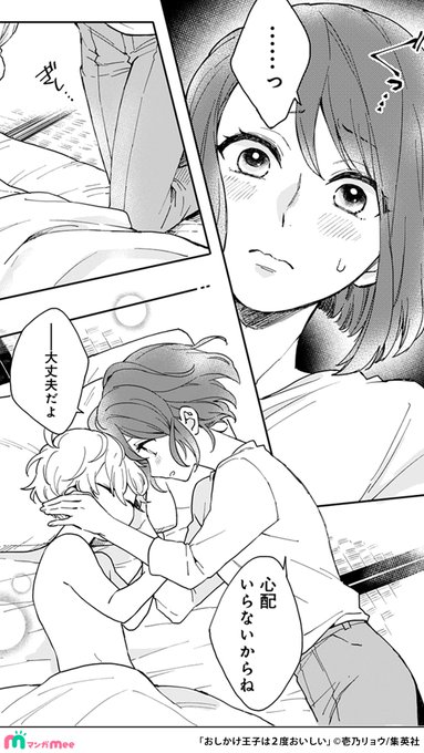 壱乃リョウ🦊おしにど全14巻発売中(@ryoichino) さんのマンガ一覧 : 3