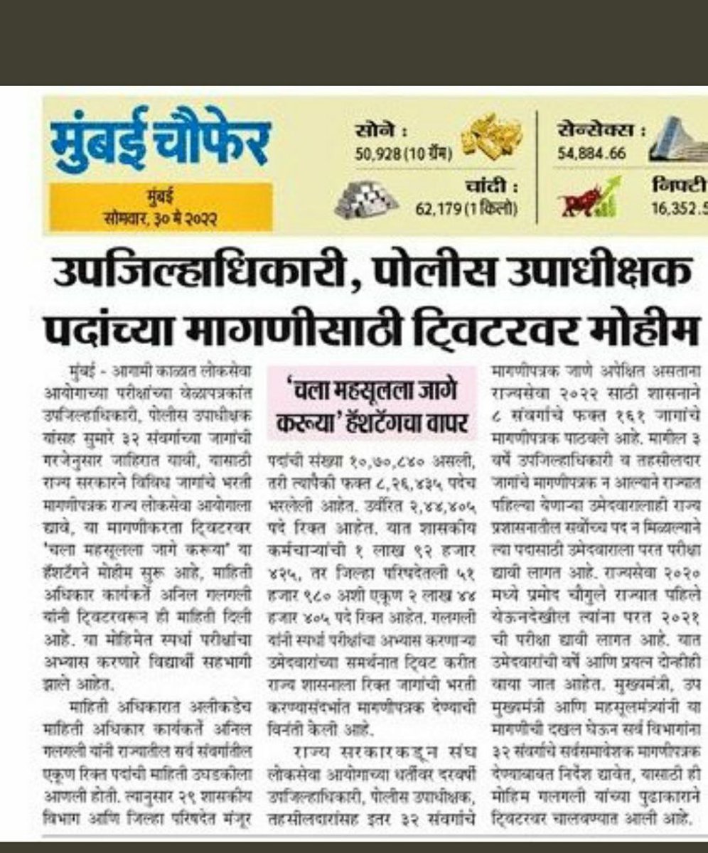 sumit_jadhav14's tweet photo. @AUThackeray @mybmcedu @mybmc जरा वृत्तपत्रांतील या बातम्यांकडे देखील लक्ष द्या.
MPSC कडे १००% पदांचे मागणीपत्र पाठवा. https://t.co/Nn6D0Ly6Mr