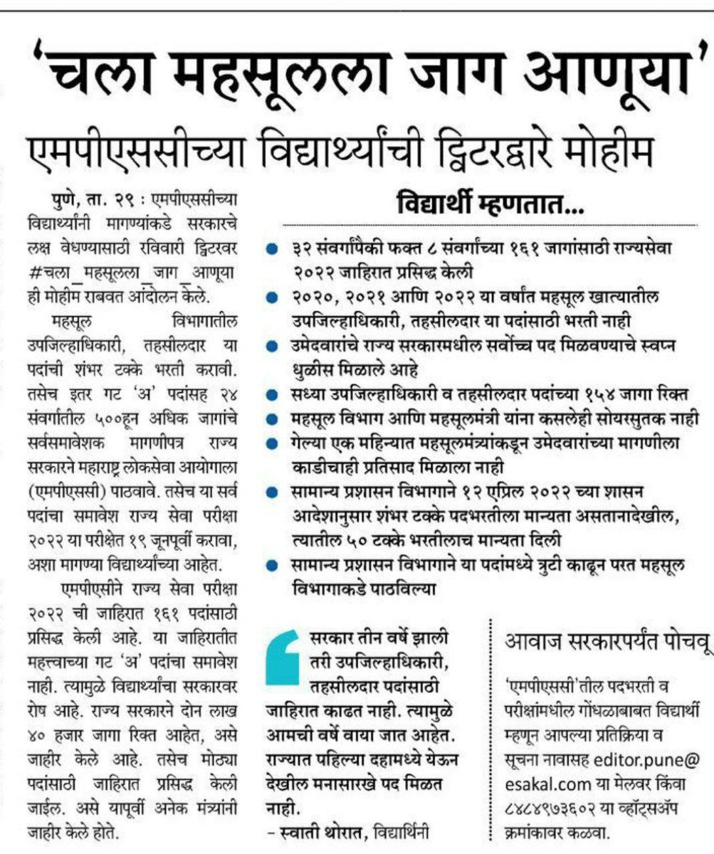 sumit_jadhav14's tweet photo. @AUThackeray @mybmcedu @mybmc जरा वृत्तपत्रांतील या बातम्यांकडे देखील लक्ष द्या.
MPSC कडे १००% पदांचे मागणीपत्र पाठवा. https://t.co/Nn6D0Ly6Mr