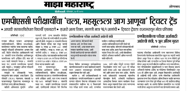 sumit_jadhav14's tweet photo. @AUThackeray @mybmcedu @mybmc जरा वृत्तपत्रांतील या बातम्यांकडे देखील लक्ष द्या.
MPSC कडे १००% पदांचे मागणीपत्र पाठवा. https://t.co/Nn6D0Ly6Mr