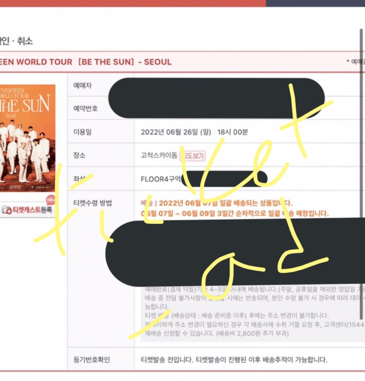 ticket_ad's tweet photo. 인터파크 티켓팅 세븐틴 콘서트SEVENTEEN WORLD TOUR［BE THE SUN］- SEOUL

26일 플로어4구역 성공 https://t.co/gD8AU6ntgX