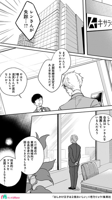 おしかけ王子は2度おいしい を含むマンガ一覧 : リツイート順