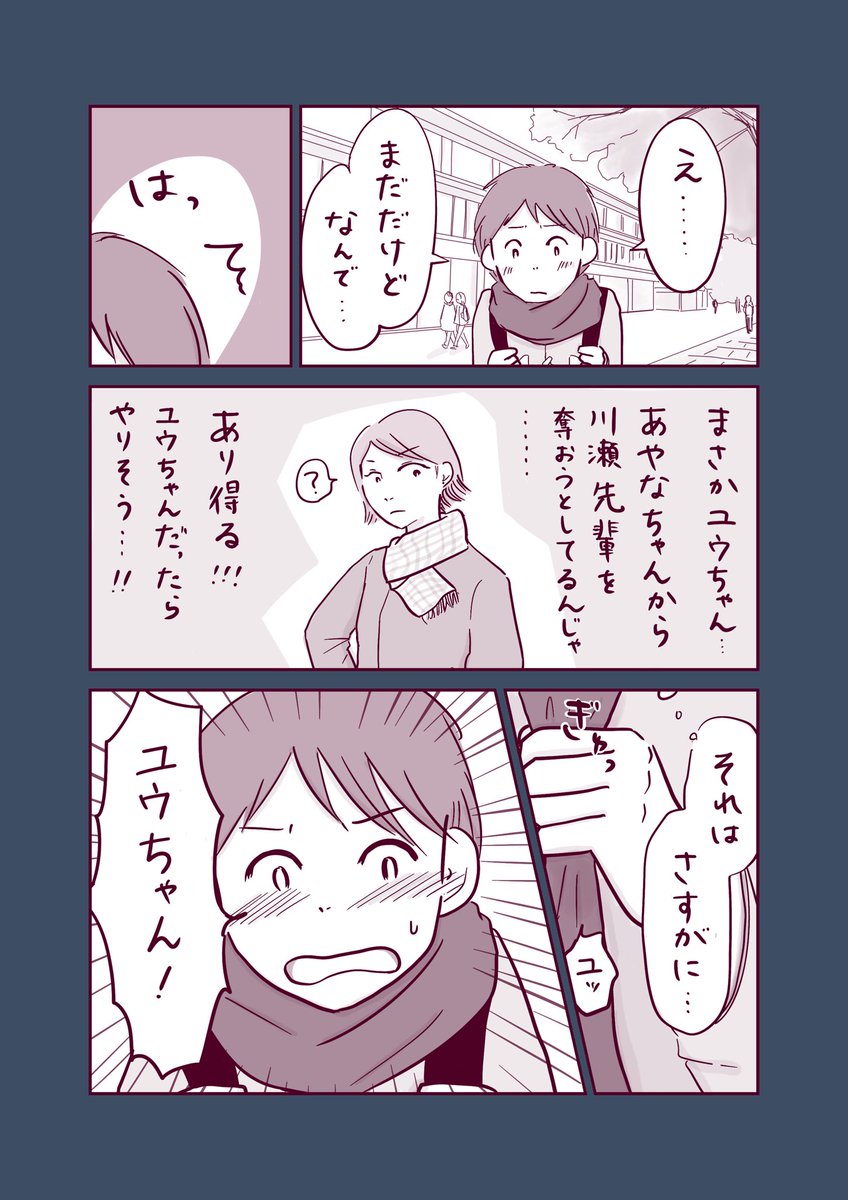 【しのぶのコップ】37
何を言われても我慢してしまう
女の子の話。

バレンタイン当日…!

#しのぶのコップ 
#コルクラボマンガ専科 