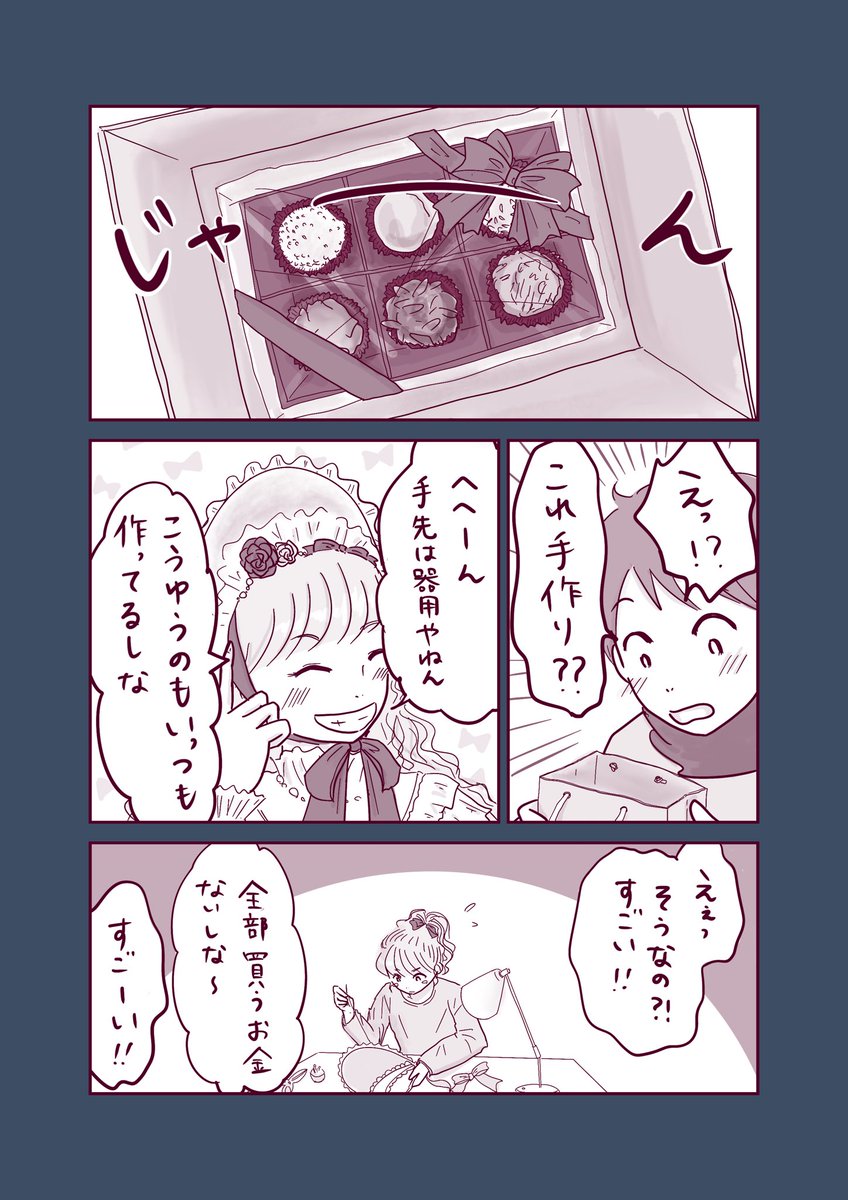 【しのぶのコップ】37
何を言われても我慢してしまう
女の子の話。

バレンタイン当日…!

#しのぶのコップ 
#コルクラボマンガ専科 