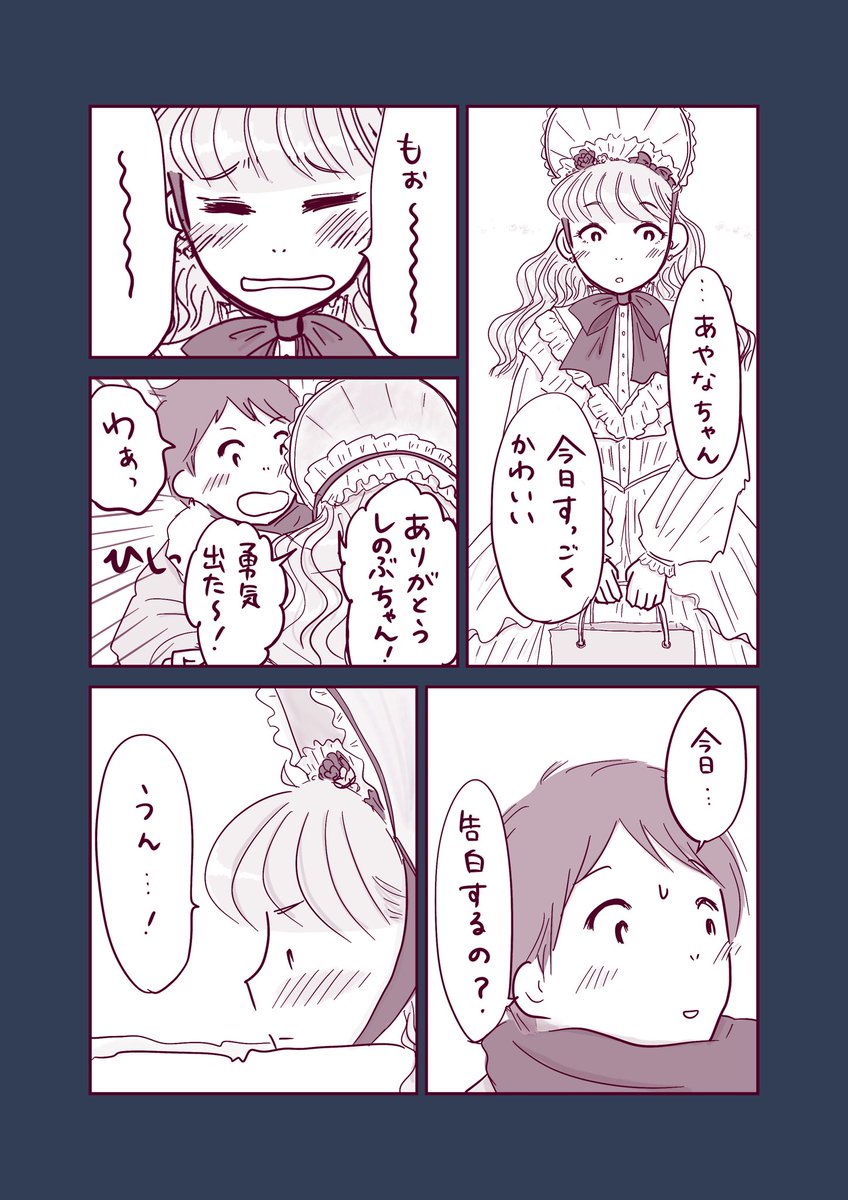 【しのぶのコップ】37
何を言われても我慢してしまう
女の子の話。

バレンタイン当日…!

#しのぶのコップ 
#コルクラボマンガ専科 