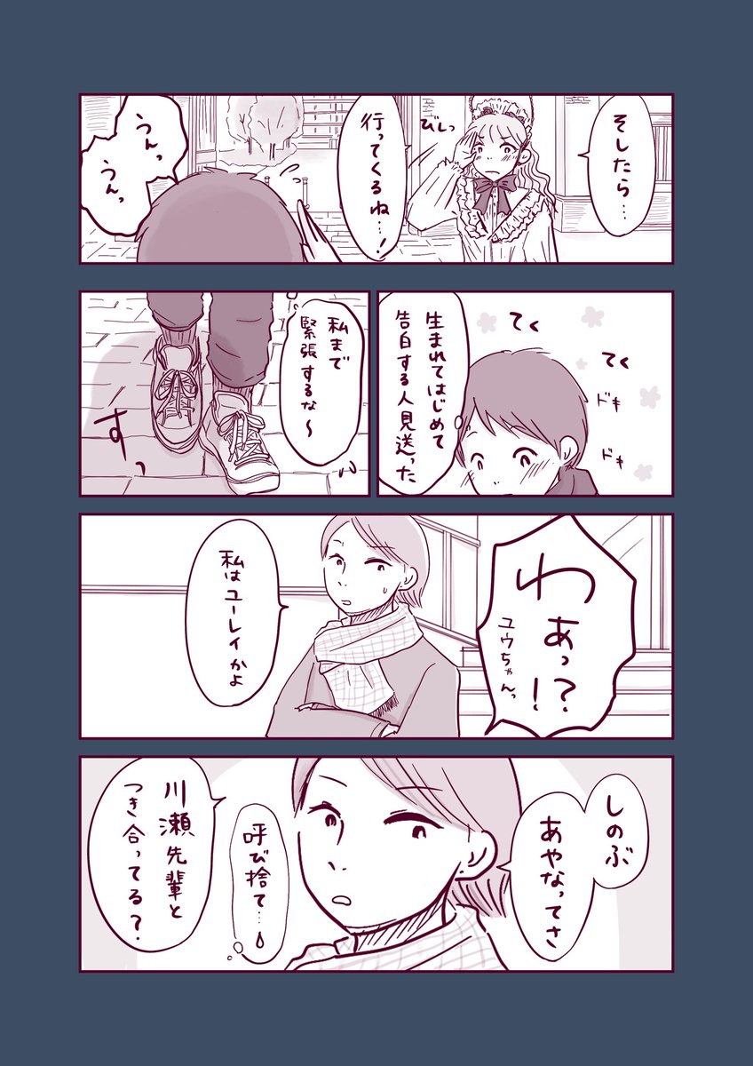 【しのぶのコップ】37
何を言われても我慢してしまう
女の子の話。

バレンタイン当日…!

#しのぶのコップ 
#コルクラボマンガ専科 