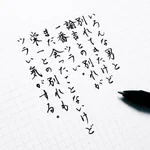 いろんな男と別れてきたけど、諭吉との別れが一番つらい!？達筆な書き散らし文が粋。