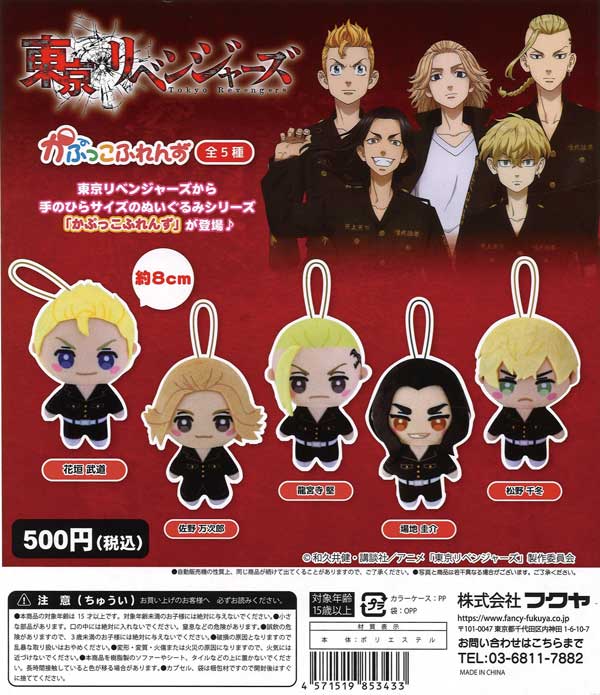 Pikku_Play's tweet photo. 📣TOKYO REVENGERS KAPUKKO FRIENDS [RANDOM PULL] (In-Stock)

Series: Tokyo Revengers

Order Product here: 
https://t.co/9g7lGi8lHh

#weeb #anime https://t.co/h9PwwlIA61
