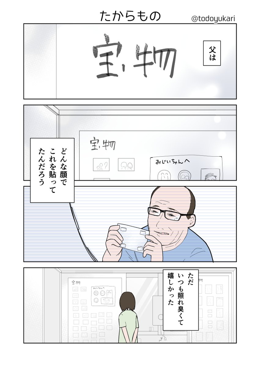 たからもの

#コルクラボマンガ専科 
#漫画がよめるハッシュタグ 