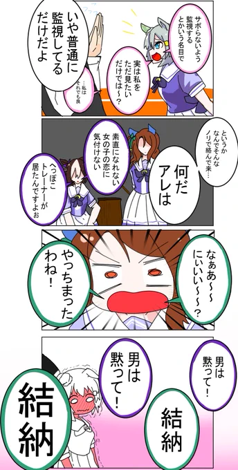 これは…あの日見た…

・クールポコ黄金世代

・ゴルシのウェディング

・"マチタン好きだ"を詰め込みすぎた結果
癖(へき)をマシマシでお送りした
『付き合って1週間目で彼シャツをしてみたマチタン』

・わりと本気で怒るつもりのクリーク

のやつ!!

 #ウマ娘  #ウマ娘プリティダービー 