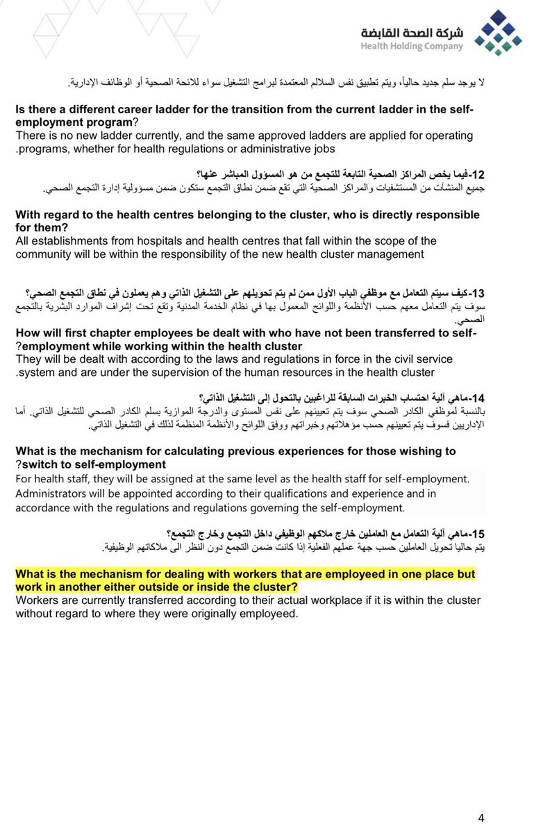منذ البارحة حين صدور المرسوم الملكي بانشاء #شركة_الصحة_القابضة واقرار التامين الصحي وردتنا عدة اسئلة من موظفين في الصحة على الخاص يسألون عن التحول وحقوقهم الوظيفية ، وعموما ما زال التحول في بدايته واحيلهم الى هذه الاسئلة والاجوبة العامة من موقع شركة الصحة القابضة 👇🏻