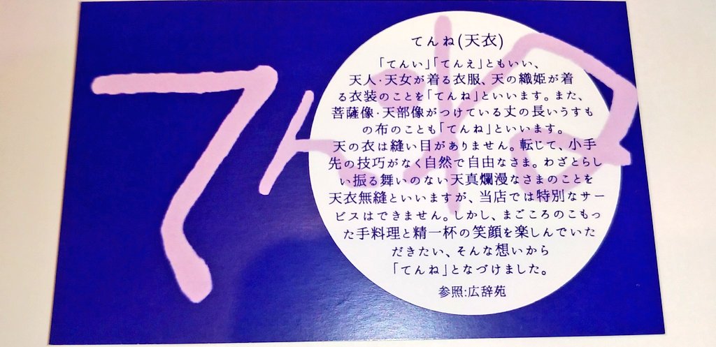 mamacooktenne's tweet photo. てんねの由来です https://t.co/txIxSPlkwN