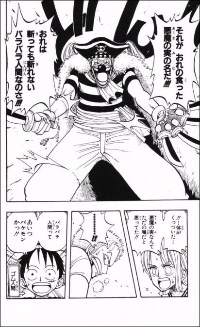 海豹 W ワンピースの悪魔の実 さ 覚醒したら 己以外にも影響を与え始める って イトイトなら 自分以外も糸にできる ってあったけど バギー さ 最初の方で登場した時さ ゾロに切られる 実はバラバラの実の能力さなのさ ってシーンあるけど 服も