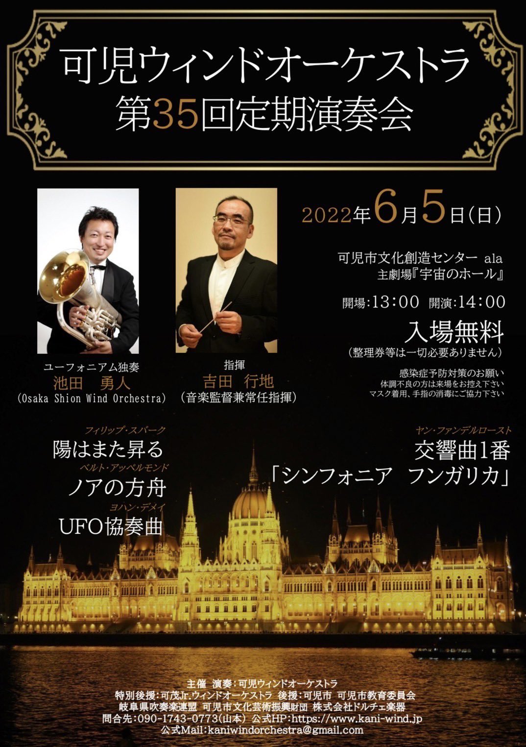 تويتر 眠らん堂 岐阜県吹奏楽情報 على تويتر 6月5日 日 岐阜 可児 吹奏楽 定演 情報 可児ウィンドオーケストラ 第35回定期演奏会 T Co Xrogemr0pw 交響曲 第1番 シンフォニア フンガリカ Ufo協奏曲 他 可児市文化創造センターala 13 00開場 14 00開演