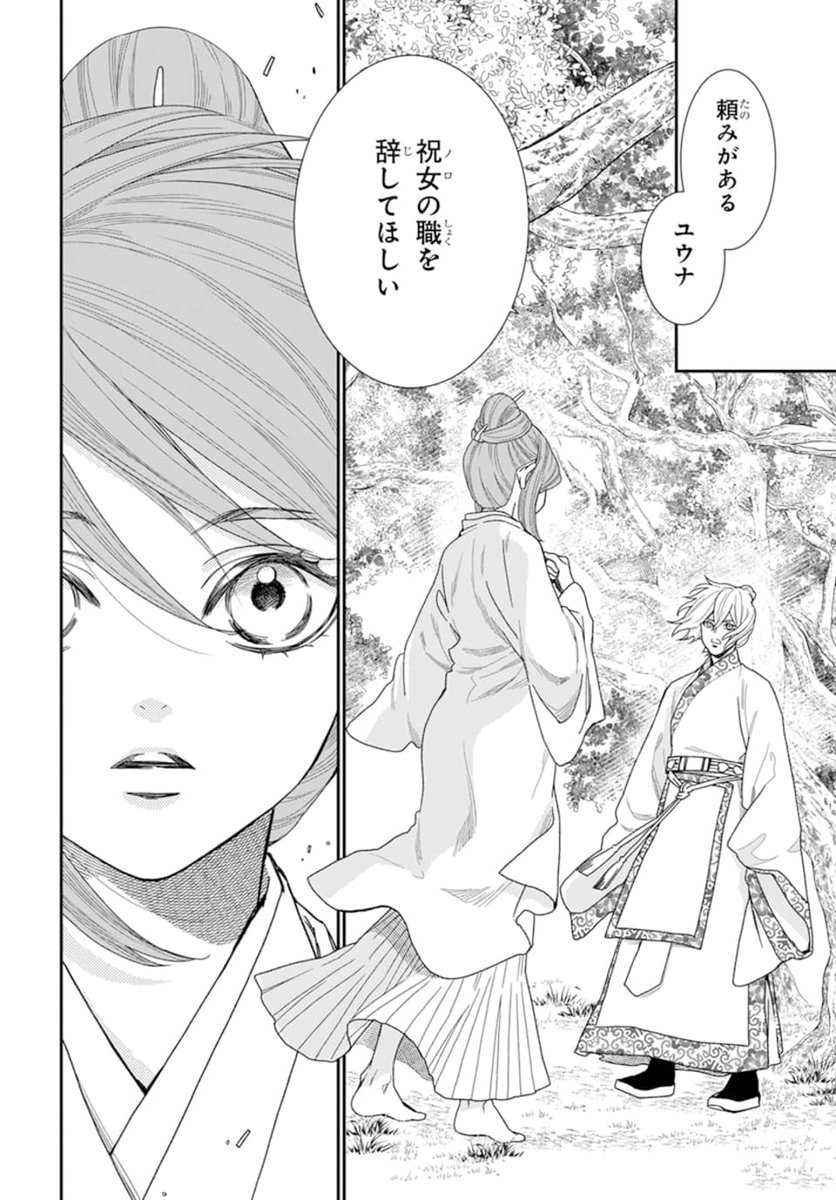 🌺🌺LaLaDX7月号本日発売🌺🌺

\感動のフィナーレ/

「#琉球のユウナ」最終回
by #響ワタル

ついに決着の時--。
琉球の未来は⁉

そして、真加戸の発言にユウナは⁉

HC8巻(最終巻)は9/5発売予定!! 