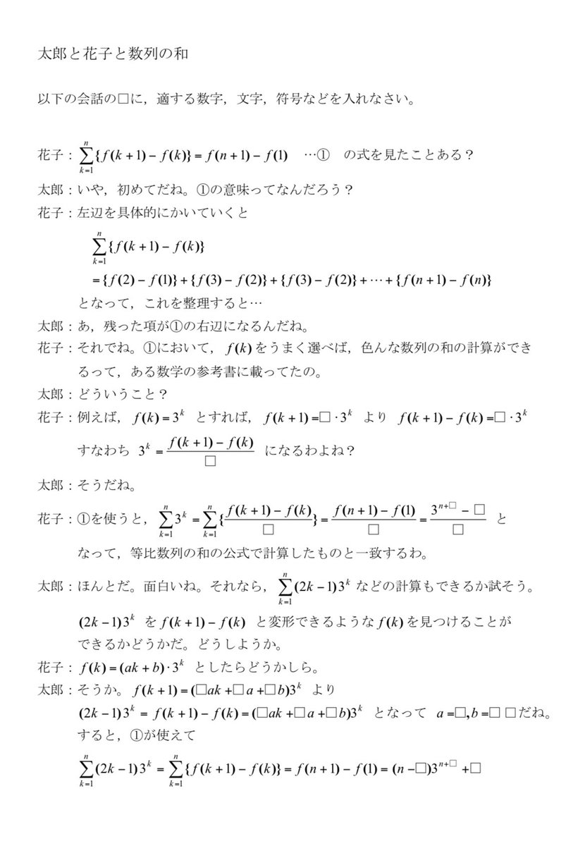 MathMagy's tweet photo. 数列の和の問題

#数学
#太郎
#花子 https://t.co/AYvLwZSjTC