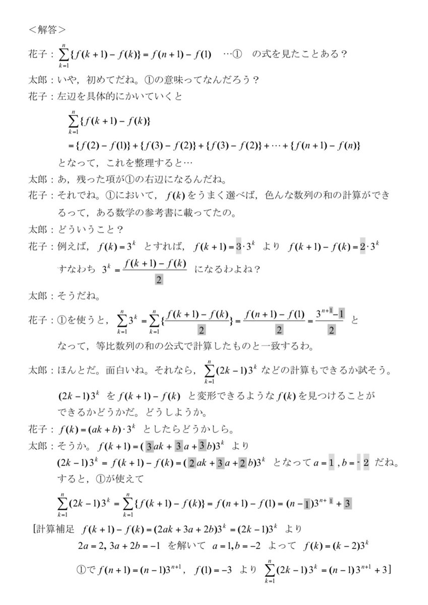 MathMagy's tweet photo. 数列の和の問題

#数学
#太郎
#花子 https://t.co/AYvLwZSjTC
