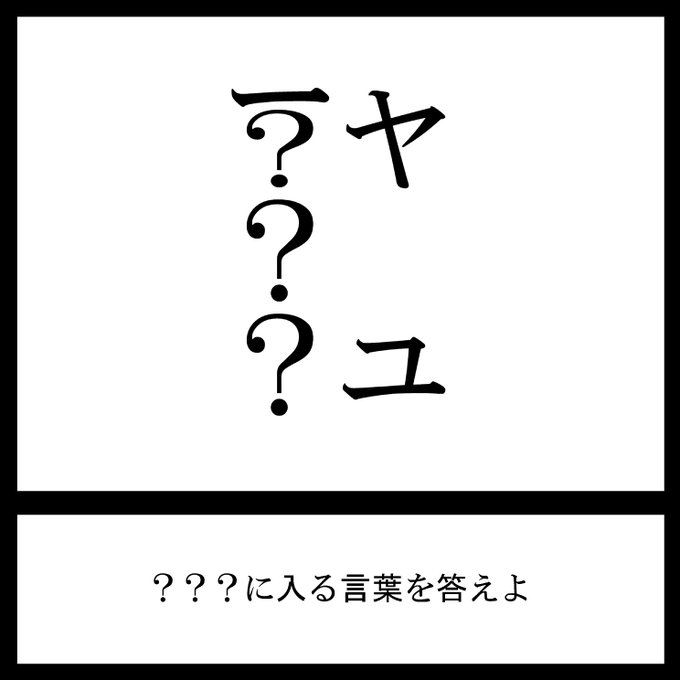 かわいい服には大抵ついてる(偏見 描くのが面倒

#三日月ネコ謎 #謎解き #わかった人はRT 