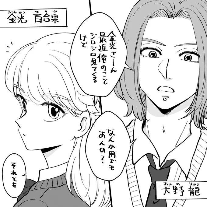 百合果さまと天野くんの恋模様【創作】 