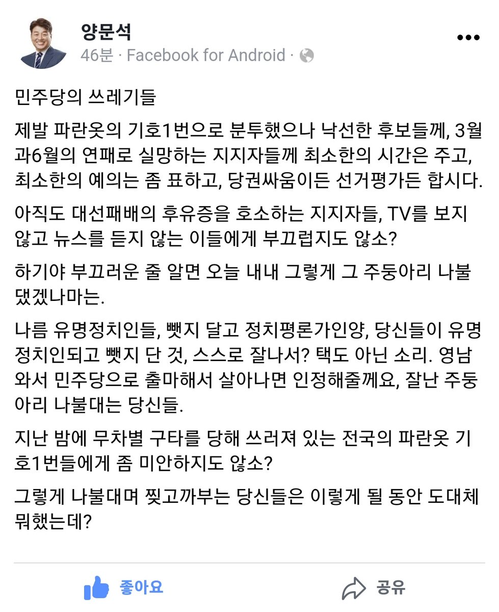 yammm1m's tweet photo. 양문석,, 전 당신의 성깔이 맘에드내요,,
험지에서 묵묵히 버텨주고있는 당신이 이 나라의 챔피언입니다,, https://t.co/8MZgl1Sc1X