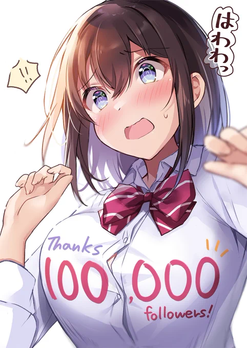 はわわっ…なんと10万フォロワーになっておりました、ありがとうございます!
Twitter始めた時の目標の一つでもあったので、とても嬉しいです☺✨
これからも頑張ります! 