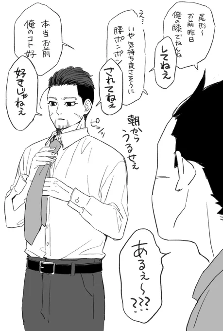 杉セラピーにより元気になった翌日の尾形 