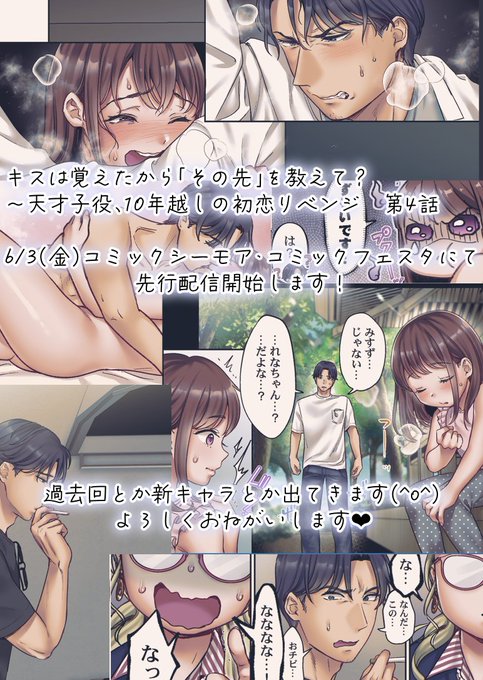 現在連載中の「キスは覚えたからその先教えて?」の4話が本日以下のサイトにて先行配信されます!れなが初恋をこじらせたきっかけやリンタロさんのナニか…が動く回です!コミックシーモアコミックフェスタよろしくおねがいしますっ 