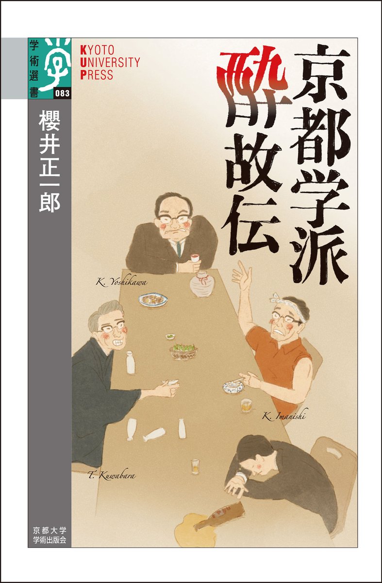 以前、ご一緒にお仕事させていただいたブックデザイナーの上野かおるさんによる展示、ちょうど京都行くから寄れる!とたのしみにしていたけど、月火が定休日だから寄れない😭

画像はご依頼いただいたときのもの。どちらも京都大学学術出版会から発行されています🙌 