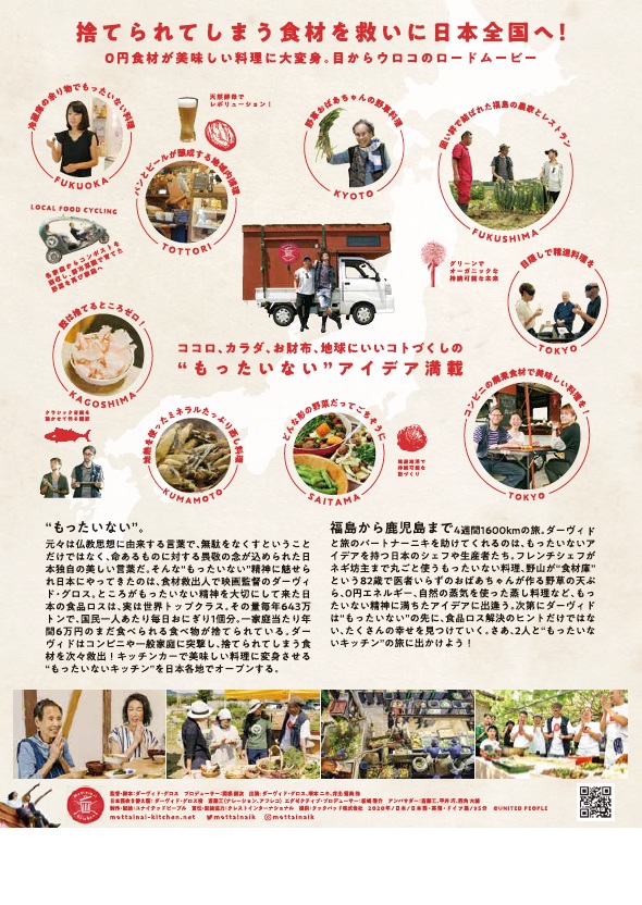 cinemoinfo's tweet photo. ／
📣8/1～映画『#もったいないキッチン』が
年間ライセンス対象に！😊🎊
＼

8/1以後開催の本作上映会にて、年間ライセンス対象作品となります！ぜひ上映会をご企画下さい✨
https://t.co/seN8wfsQVO

上映会未開催の方も、この機会に年間ライセンス契約をご検討下さいませ🤲🏻
https://t.co/rVPYTBb9bi https://t.co/jqLRlsMY4k