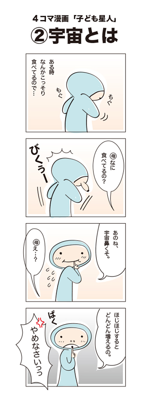 こども星人 ４コマ漫画 こども星人 2 宇宙とは 4コマ 4コママンガ 小学生 小学生男子 育児漫画 子育てあるある 子育て漫画 こども 子育て ありがとう 漫画 こども 子供 4コマ漫画 T Co Nxi1vukpzb Twitter