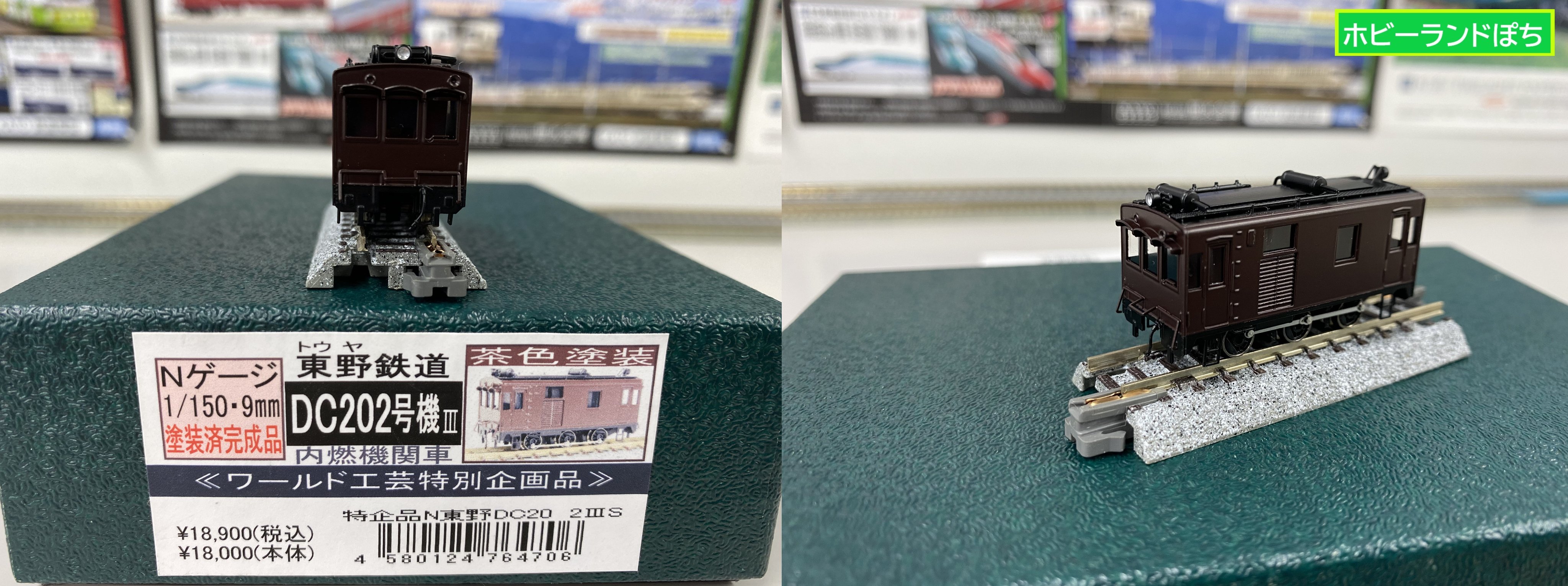 ワールド工芸 特別企画品 東野鉄道 DC202 茶色 Nゲージ 1/150