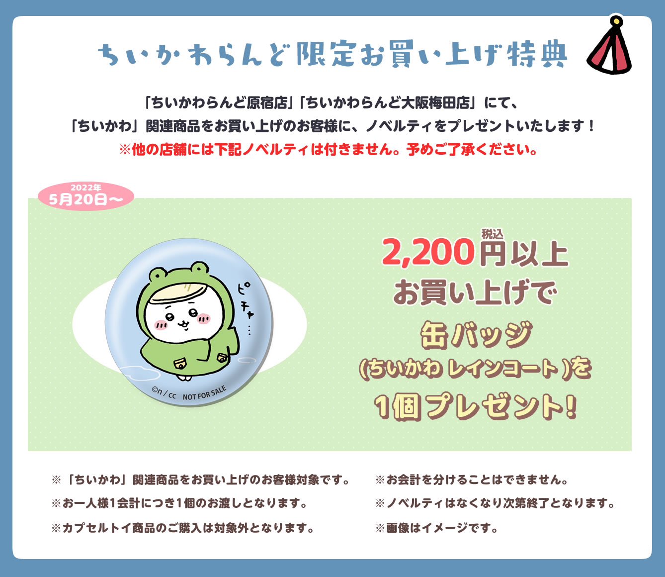 ちいかわらんど【公式】 on X: 