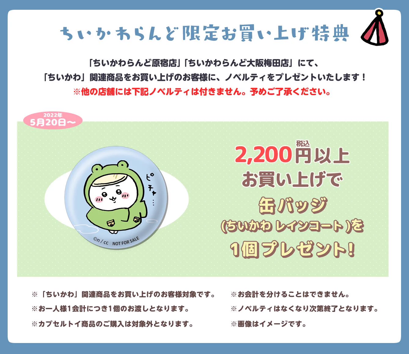 ちいかわらんど【公式】 on X: 