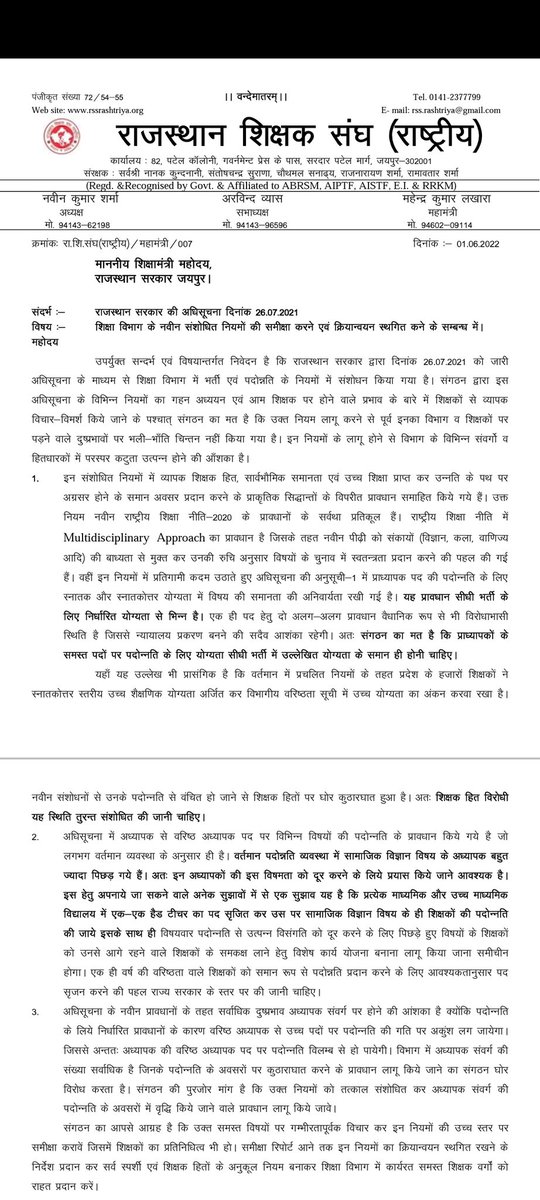 therandheer's tweet photo. राजस्थान शिक्षक संघ राष्ट्रीय द्वारा नए सेवा नियमो  का विरोध किया जा रहा है, जो कि गलत है
संगठन को यह ध्यान में रहना चाहिए कि सभी इसके विरोध में नही है। कला वर्ग के शिक्षकों को उनका अधिकार दे रहे है यह नियम।
#डीपीसी_नए_नियम_से
@RSSRashtriya https://t.co/wUQI2ebN5S