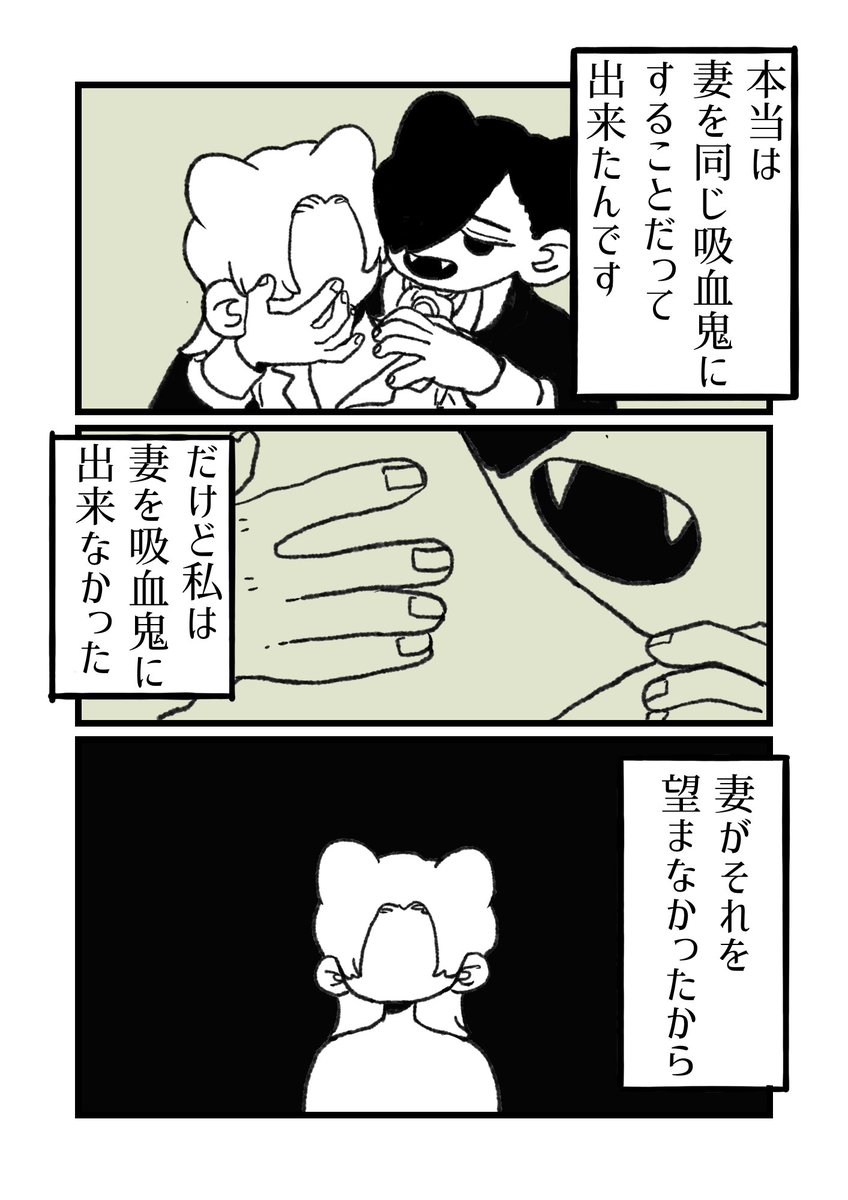 消しちゃったので再録
「歯医者に行く吸血鬼の話」1/4 