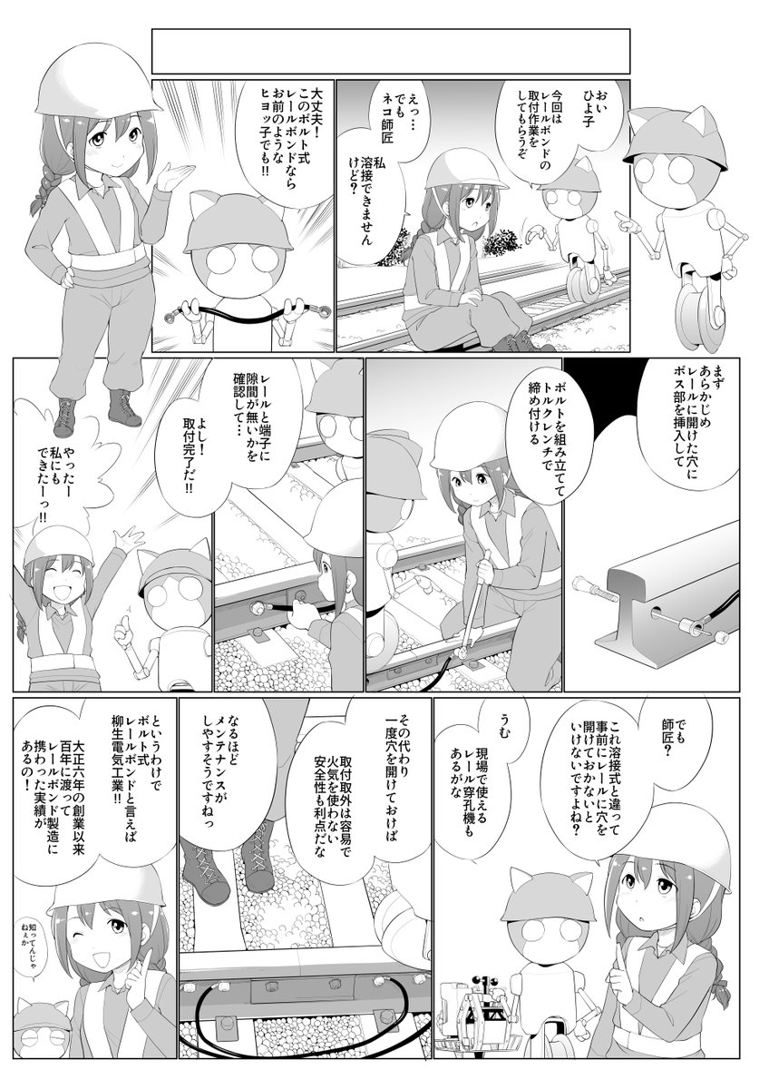 5月末に大阪で開催されました鉄道技術展にてボルト式レールボンドのフライヤー用漫画を描かせていただきました 