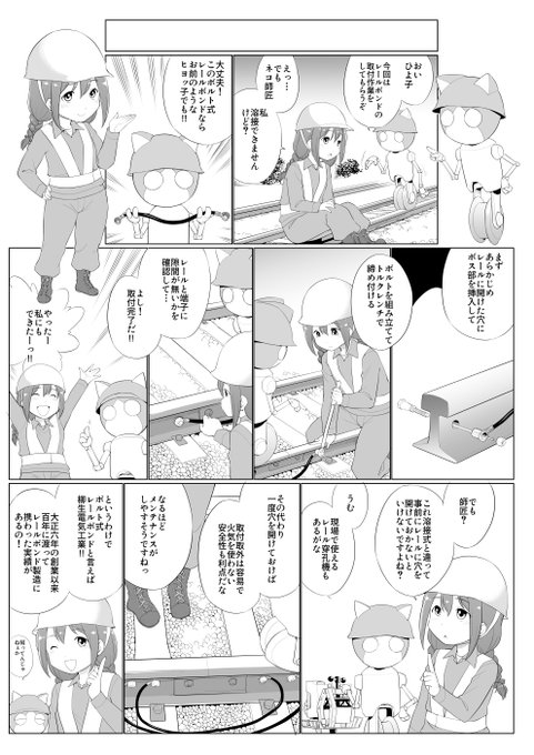 5月末に大阪で開催されました鉄道技術展にてボルト式レールボンドのフライヤー用漫画を描かせていただきました 