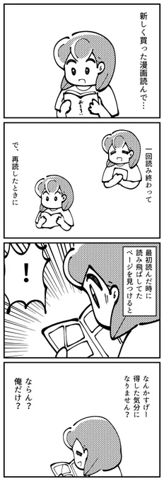 4コマ描きました。「得した気分」 