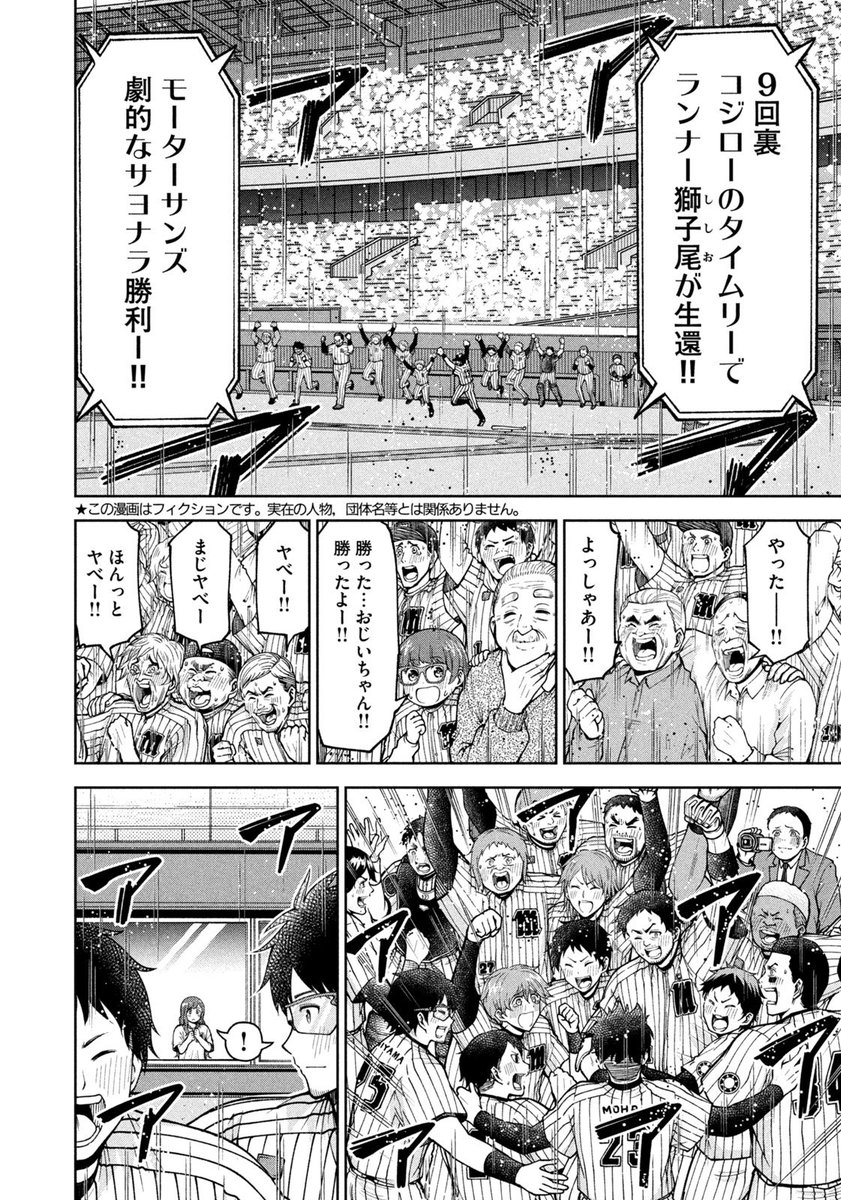 【お知らせ】
本日発売のモーニング27号にて連載中の『ボールパークでつかまえて!』83話掲載されています。
CS進出決定戦ついに決着。
観客、スタッフ、選手、そしてビール売り子。試合後の余韻の様子をぜひご覧ください。

単行本6巻発売中です!

#ボールパークでつかまえて 