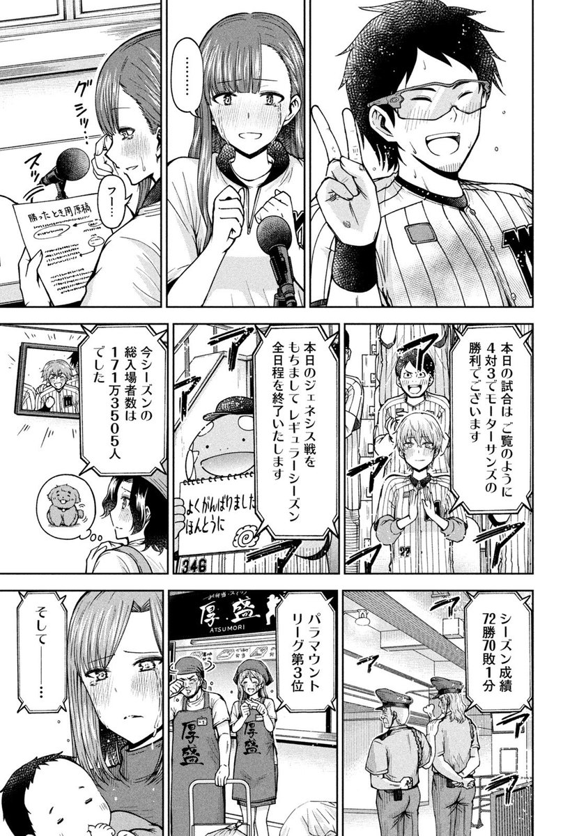 【お知らせ】
本日発売のモーニング27号にて連載中の『ボールパークでつかまえて!』83話掲載されています。
CS進出決定戦ついに決着。
観客、スタッフ、選手、そしてビール売り子。試合後の余韻の様子をぜひご覧ください。

単行本6巻発売中です!

#ボールパークでつかまえて 