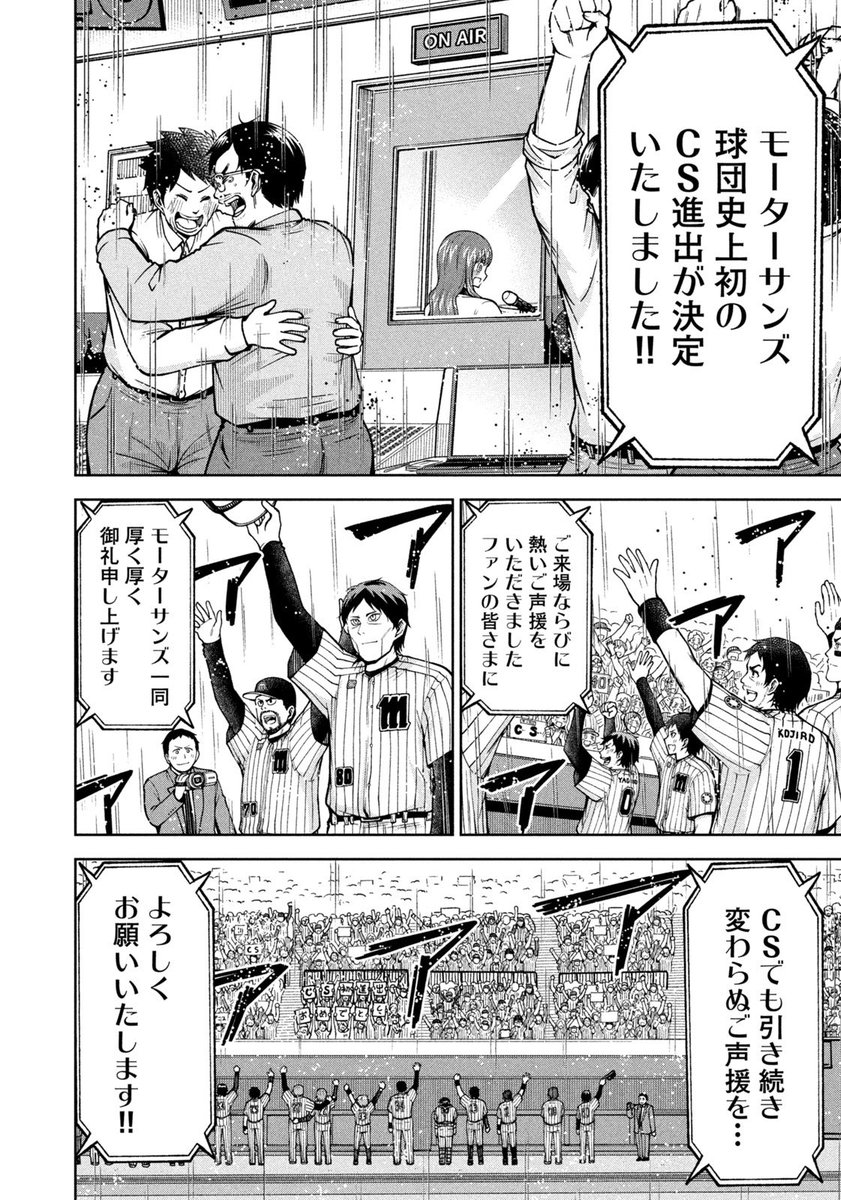 【お知らせ】
本日発売のモーニング27号にて連載中の『ボールパークでつかまえて!』83話掲載されています。
CS進出決定戦ついに決着。
観客、スタッフ、選手、そしてビール売り子。試合後の余韻の様子をぜひご覧ください。

単行本6巻発売中です!

#ボールパークでつかまえて 