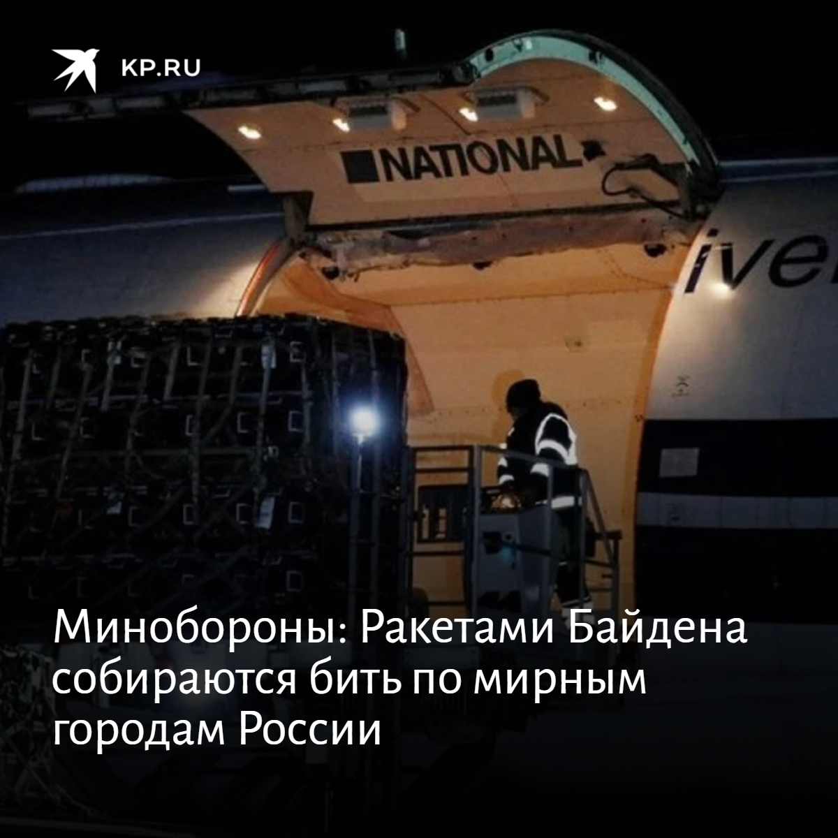 Реактивные системы залпового огня HIMARS планируют разместить в сорока километрах от границы с Брянской областью: kp.ru/daily/27399/45…
