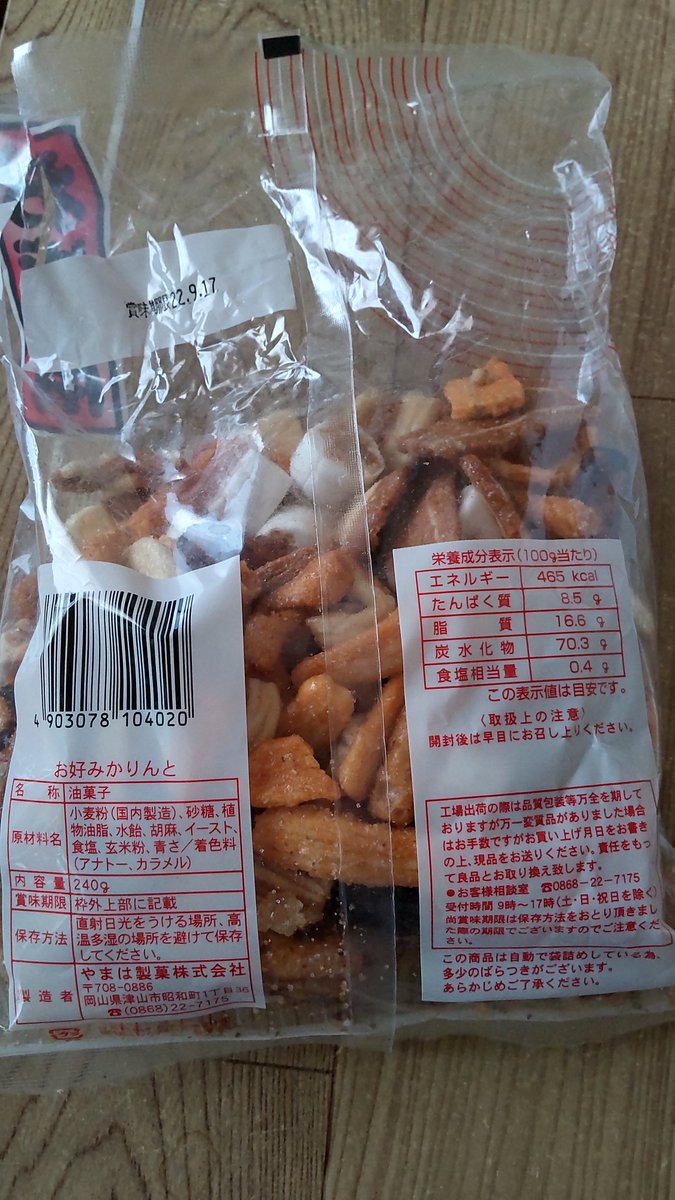 IuJ69's tweet photo. コチラのかりんとう
パッケージが普通で🙏💦
 あまり期待してなかったけど美味しい❗️❗️❗️
#おやつ #休憩 #かりんとう https://t.co/mhljaV4NQz