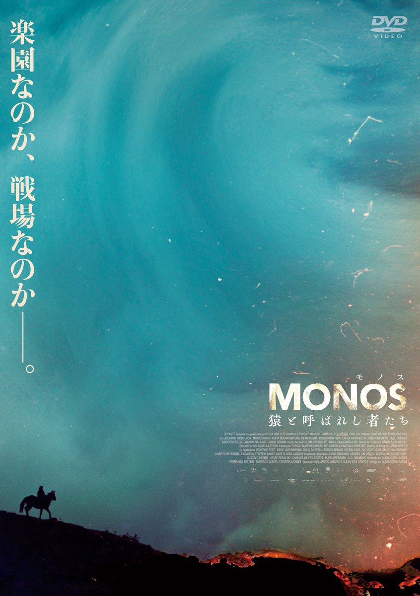 🌴楽園なのか、戦場なのか――。
『MONOS 猿と呼ばれし者たち』
inter-film.com/post-1132-2
少年少女兵が繰り広げる、幻想的かつ深淵な、感性を刺激するサバイバル・オデッセイ🎬

💡セルBlu-ray・DVD 明日 6/3（金）発売❗️
＆ DVDレンタル・配信スタート❗️