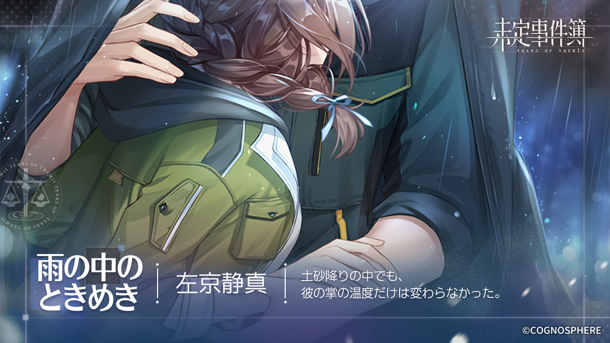 ⚖イラスト紹介】 土砂降りの中でも、彼の掌の温度だけは変わらなかっ