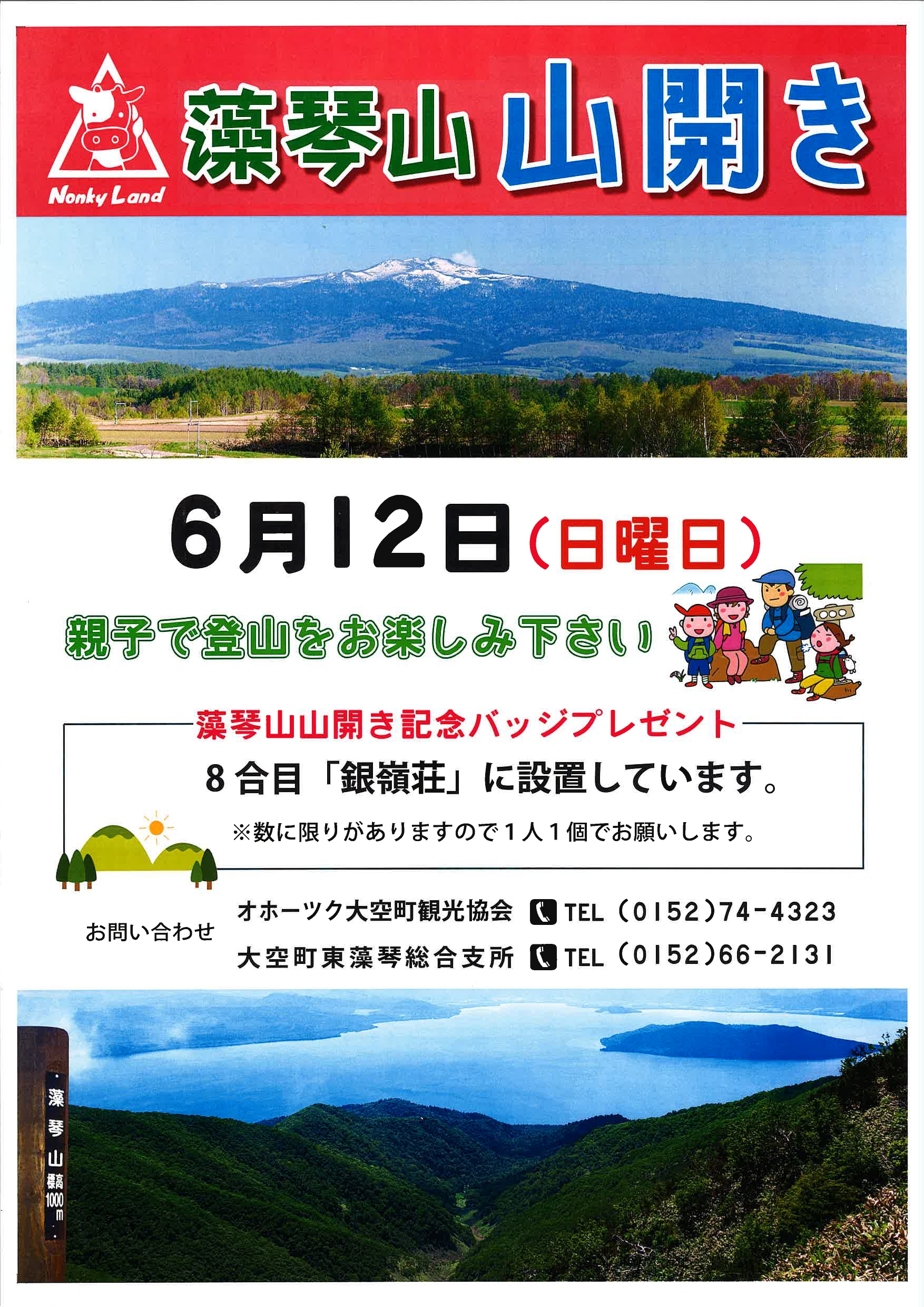 大空町公式アカウント Town Ozora Twitter
