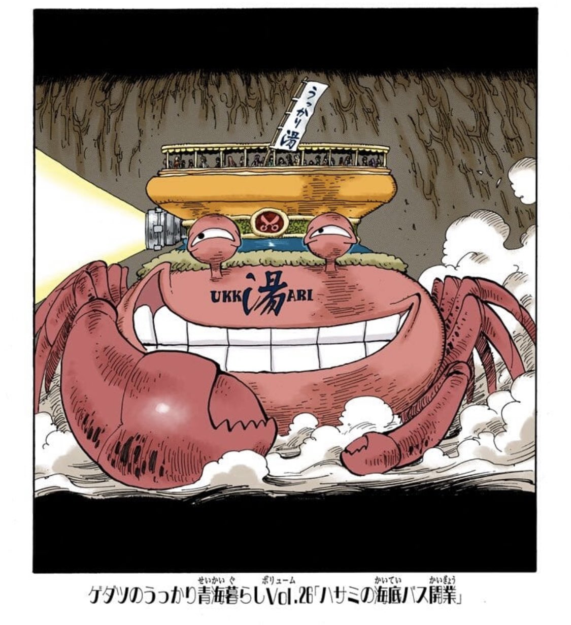 Salty Dog ユバ 湯場 考察 Onepiece ワンピース アラバスタ 温泉 ゲダツ ユバ T Co Mnntpikci0 Twitter