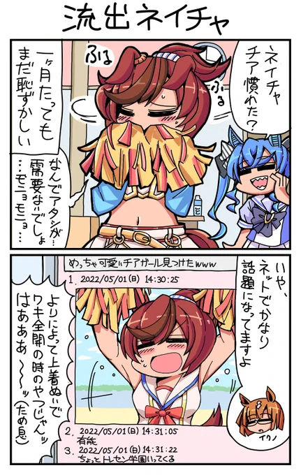 #ウマ娘 #ナイスネイチャ 流出ネイチャ 