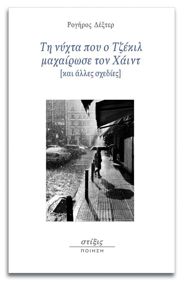 stixiseditions's tweet photo. ΝΕΟΙ ΠΟΙΗΤΕΣ ΣΤΙΣ ΕΚΔΟΣΕΙΣ ΣΤΙΞΙΣ (2022) https://t.co/bkcjadJSIi
