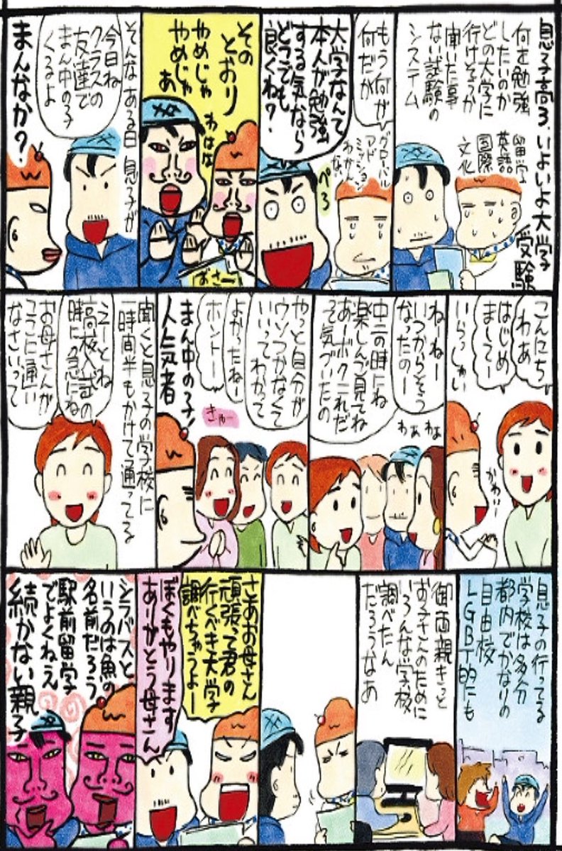 西原理恵子さんと娘さんに関する生島マリカさんの述懐 Togetter